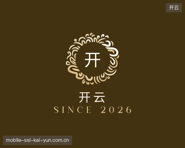 探访开云官方入口